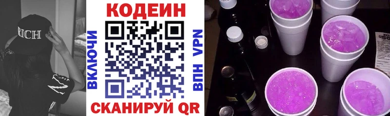 Кодеиновый сироп Lean напиток Lean (лин)  Курган 